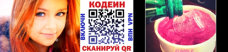 Кодеин напиток Lean (лин)  Камызяк 